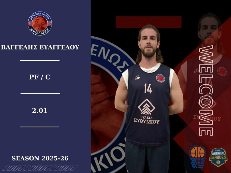 Στην Α.Ε. Καναλακίου ο Ευαγγέλου