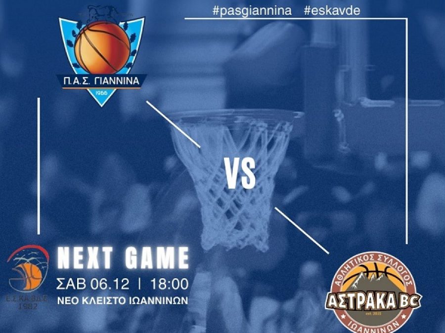 Α1 ΕΣΚΑΒΔΕ: ΠΑΣ Γιάννινα-Αστράκα Live Streaming