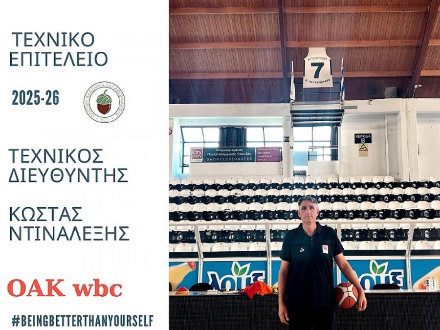 Ο.Α.Κ. W.B.C.: Τεχνικός Διευθυντής ο Κώστας Ντιναλέξης 