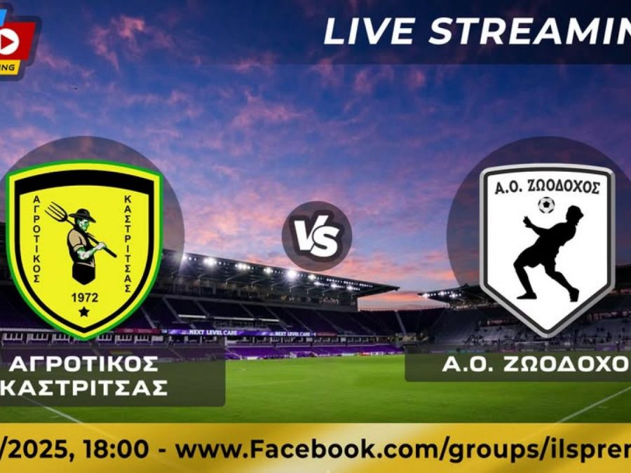 Αγροτικός Καστρίτσας-ΑΟ Ζωοδόχος Live Streaming