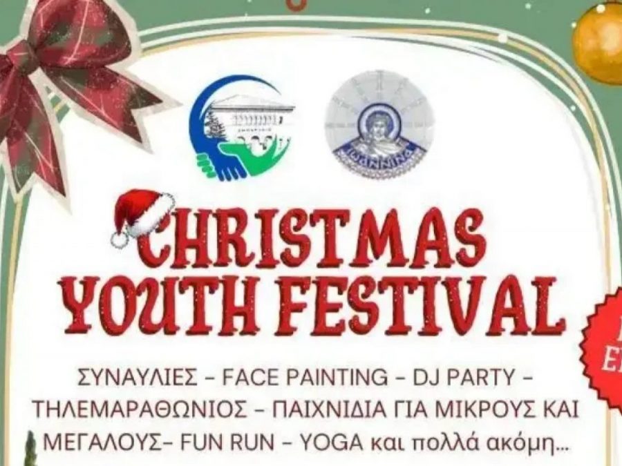 Κυκλοφοριακές ρυθμίσεις στα Ιωάννινα για το Santa Fun Run