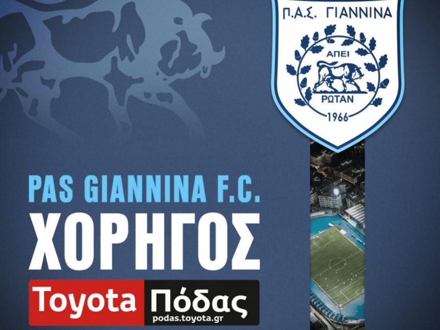 Ευχαριστεί μια ακόμη εταιρεία για τη στήριξη ο ΠΑΣ 