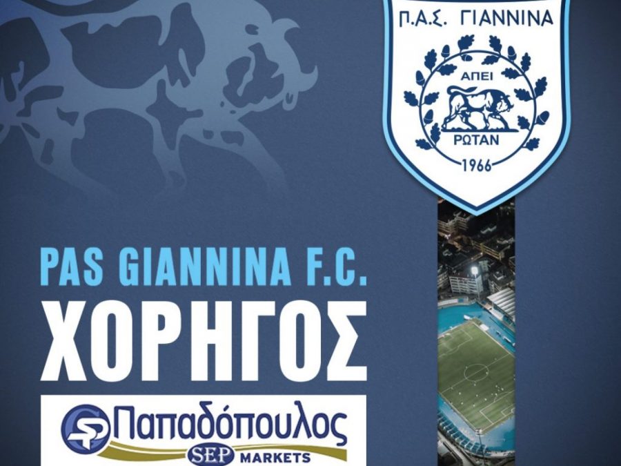 Και super market στο πλευρό του ΠΑΣ