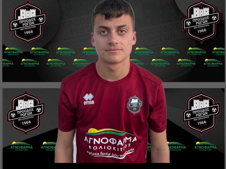 Ενίσχυση από το Κουτσελιό στην Πρόοδο Ρωγών 