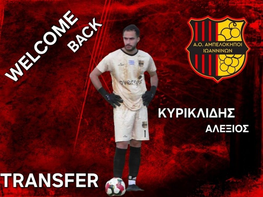 Ξανά κάτω από την εστία των Αμπελοκήπων