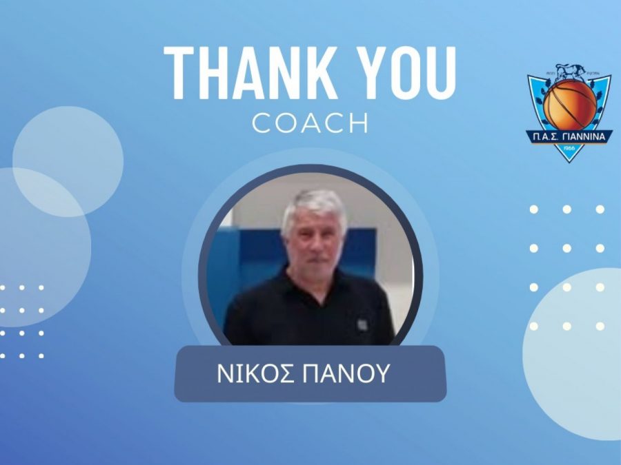 Τέλος ο Νίκος Πάνου από τον ΠΑΣ Γιάννινα