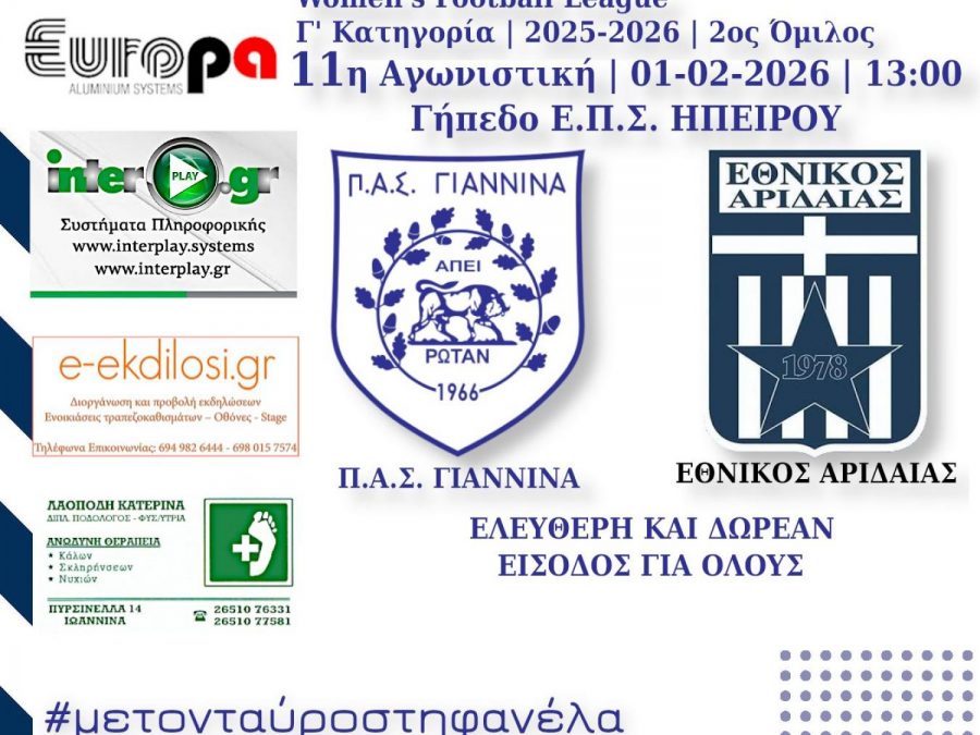 Εντός έδρας ο ΠΑΣ Γιάννινα WFT