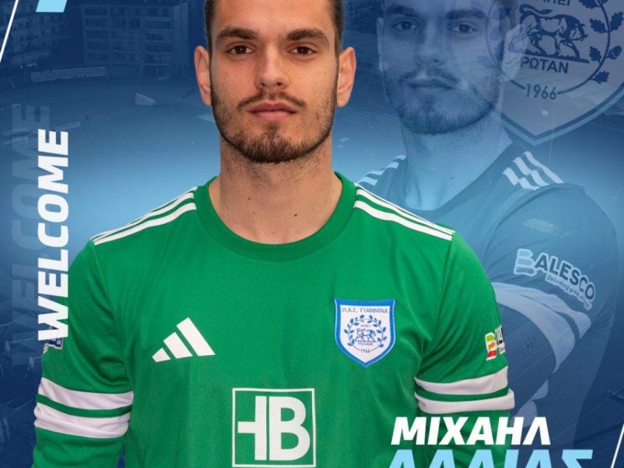 Ενίσχυση στο τέρμα με δικό του παιδί ο ΠΑΣ Γιάννινα