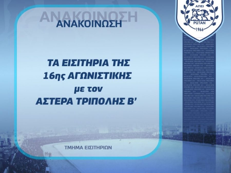 Γενική είσοδος με τον Αστέρα Τρίπολης Β