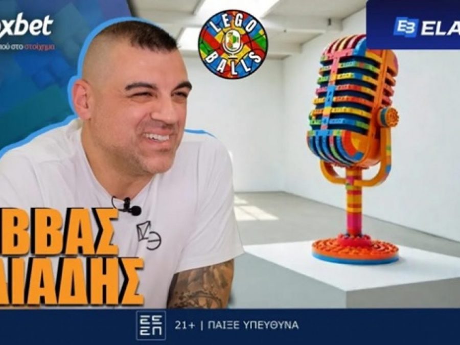 Σάββας Ηλιάδης στους LEGOBALLS: «Ονειρευόμουν να γίνω αρχηγός του Άρη»!