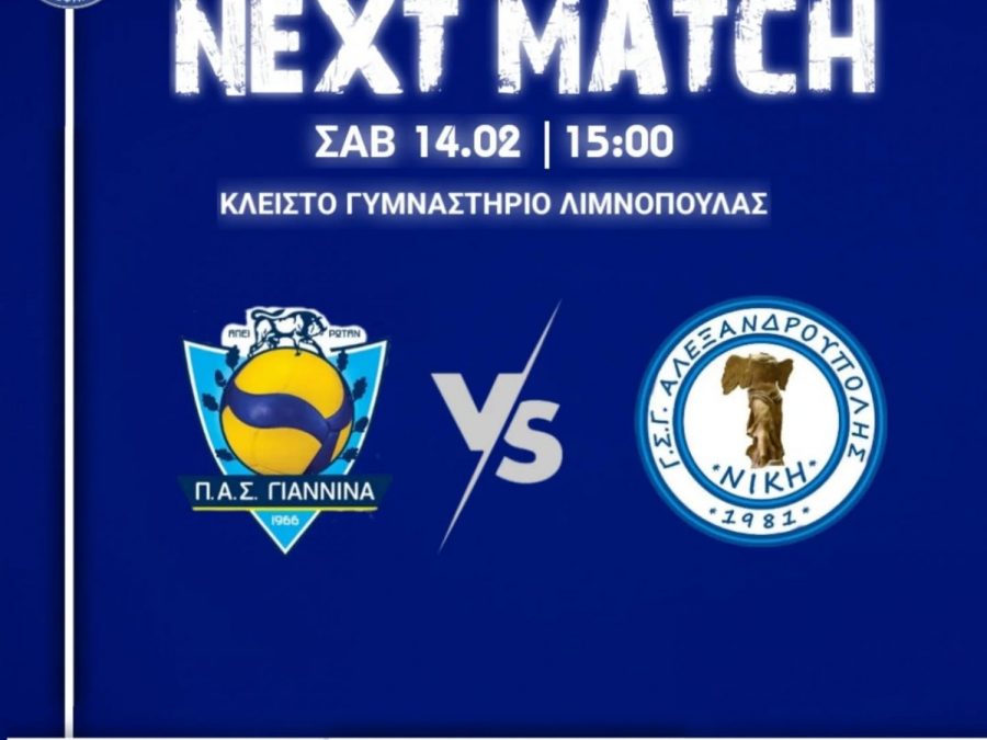 Τελευταίο εντός έδρας για τον ΠΑΣ Γιάννινα WVC