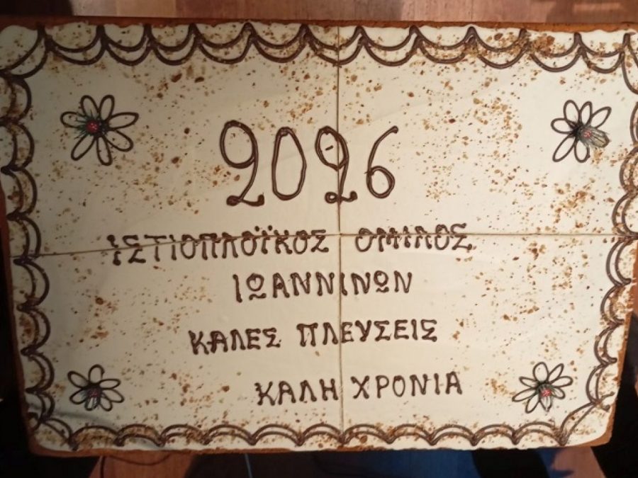 Έκοψε την πίτα ο Ιστιοπλοϊκός Όμιλος Ιωαννίνων με ευχή για ούριους ανέμους  