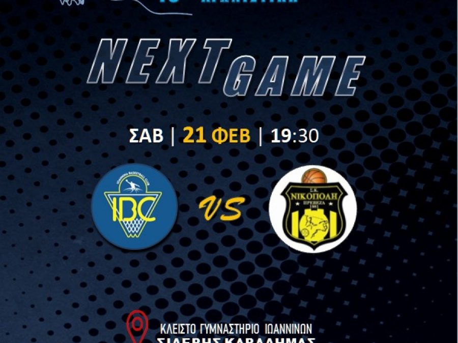 A1 ΕΣΚΑΒΔΕ: IBC-Νικόπολη Live Streaming