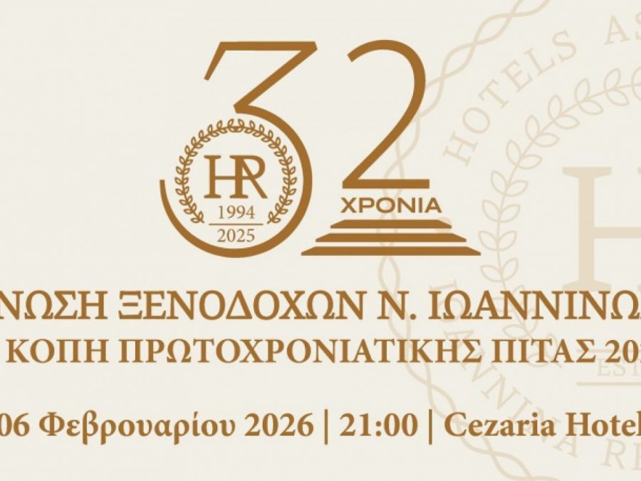 Η Ένωση Ξενοδόχων Νομού Ιωαννίνων κόβει την Πρωτοχρονιάτικη πίτα της