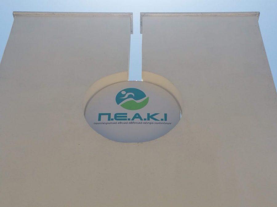 ΠΕΑΚΙ: Σε μία ακόμη αργία ανοικτές οι εγκαταστάσεις για τους αθλούμενους 