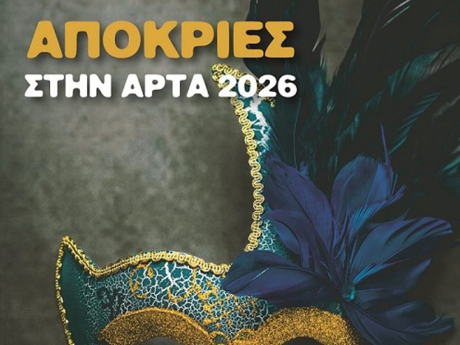Αποκριές στην Άρτα 2026 – Παράδοση, κέφι και συμμετοχή σε όλο τον Δήμο
