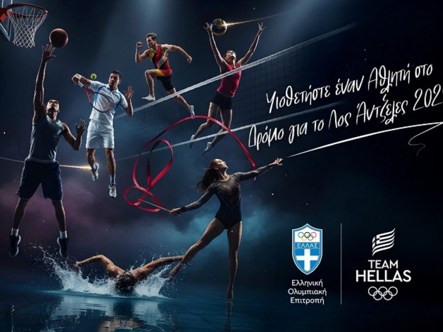 Oι 75 αθλητές που εντάσσονται στο πρόγραμμα της ΕΟΕ «Υιοθετήστε έναν Αθλητή στο Δρόμο για το Λος Αντζελες»