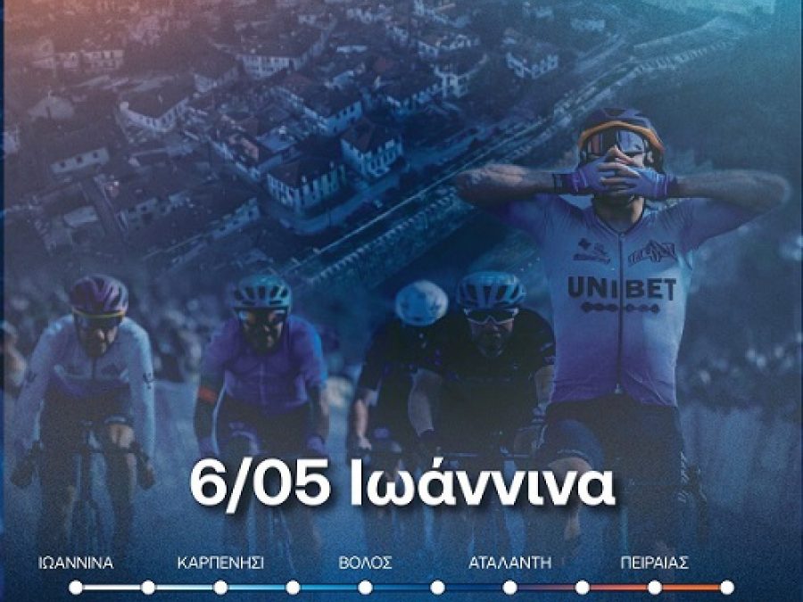 Τα Ιωάννινα υποδέχονται τον ΔΕΗ Tour of Hellas 2026!