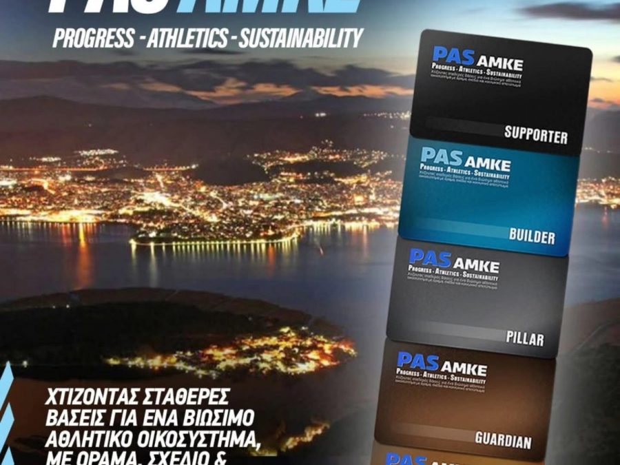 PAS ΑΜΚΕ: Η στήριξη περνά στην ψηφιακή εποχή