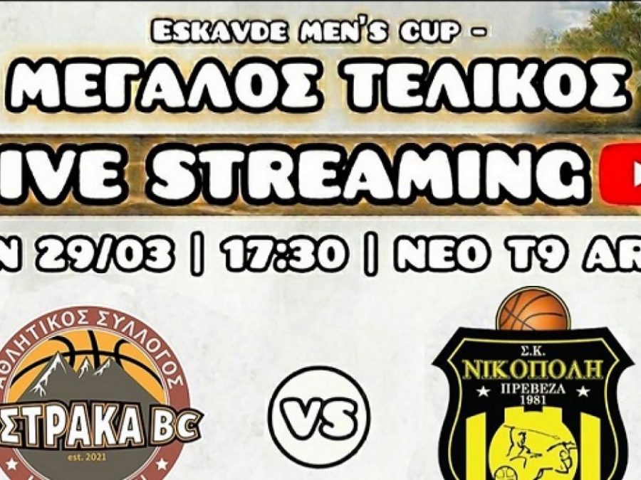 Κύπελλο ΕΣΚΑΒΔΕ: Μεγάλος Τελικός: Aστράκα Ιωαννίνων-Σ.Κ. Νικόπολη Πρέβεζας Live Streaming