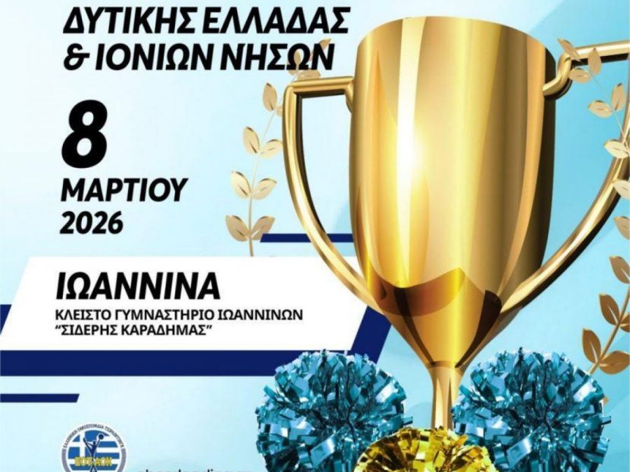 Κύπελλο Cheerleading στα Ιωάννινα 