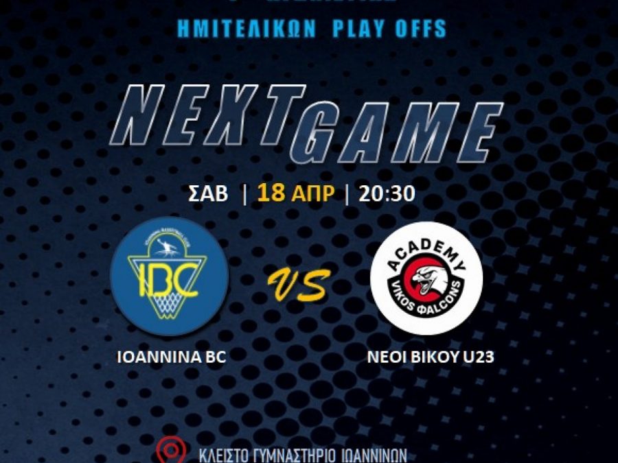 Α1 ΕΣΚΑΒΔΕ - Play Offs: IBC-Vikos Φalcons U23 Live Streaming