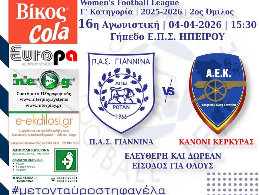 Με το Κανόνι εντός οι γυναίκες του ΠΑΣ Γιάννινα WFT