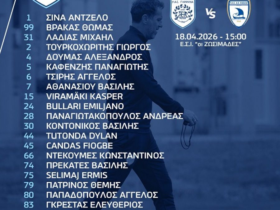 Με όλα τα όπλα ο ΠΑΣ κόντρα στην Καβάλα - Η αποστολή