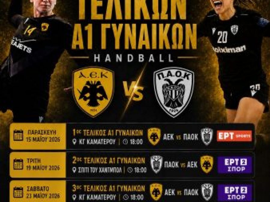 To Πρόγραμμα των τελικών της Α1 Γυναικών