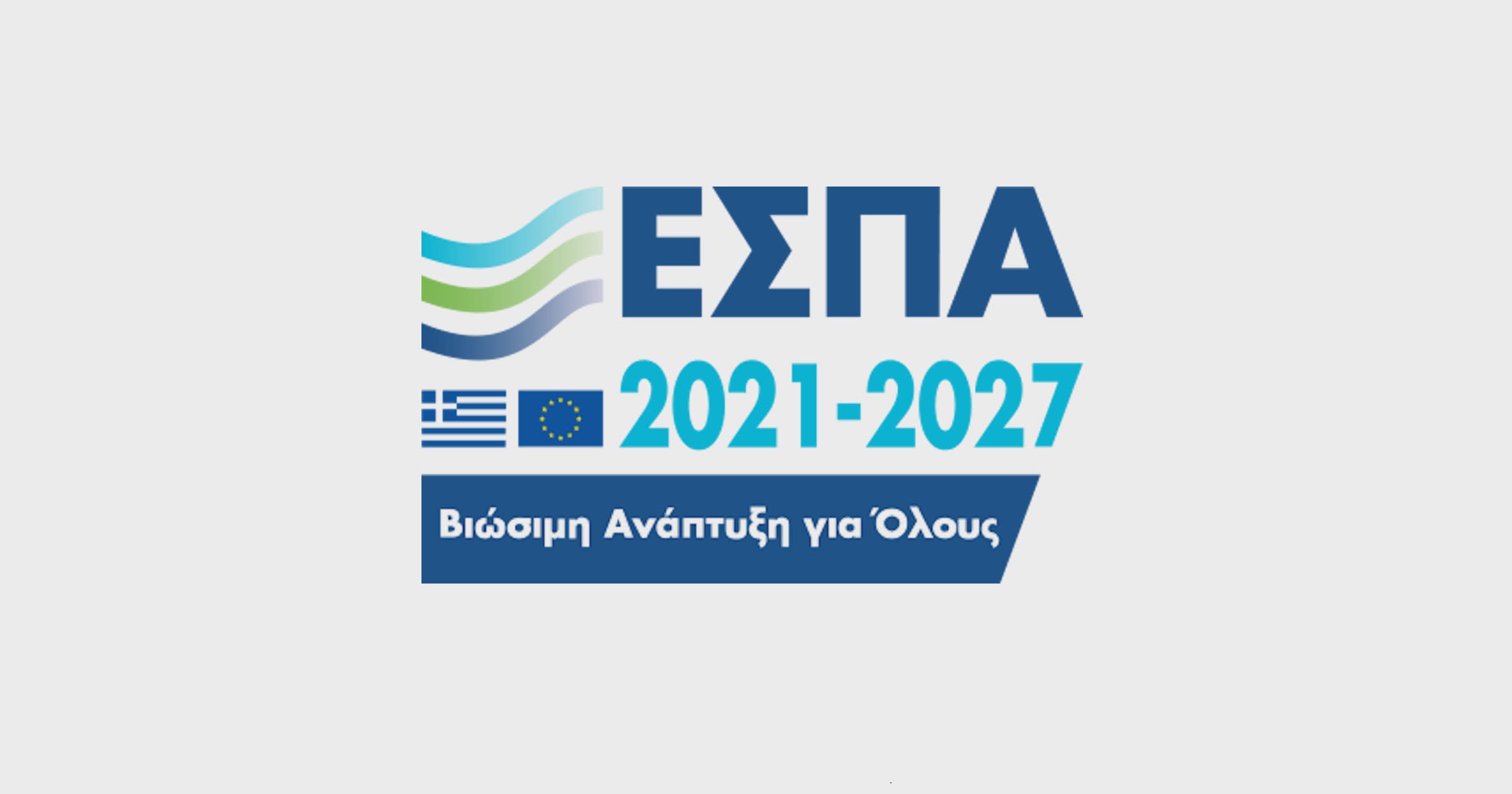 Ψήφισμα για τη στήριξη των εργαζομένων στις κοινωνικές δομές που χρηματοδοτούνται μέσω προγραμμάτων ΕΣΠΑ στον Δήμο Ζηρού