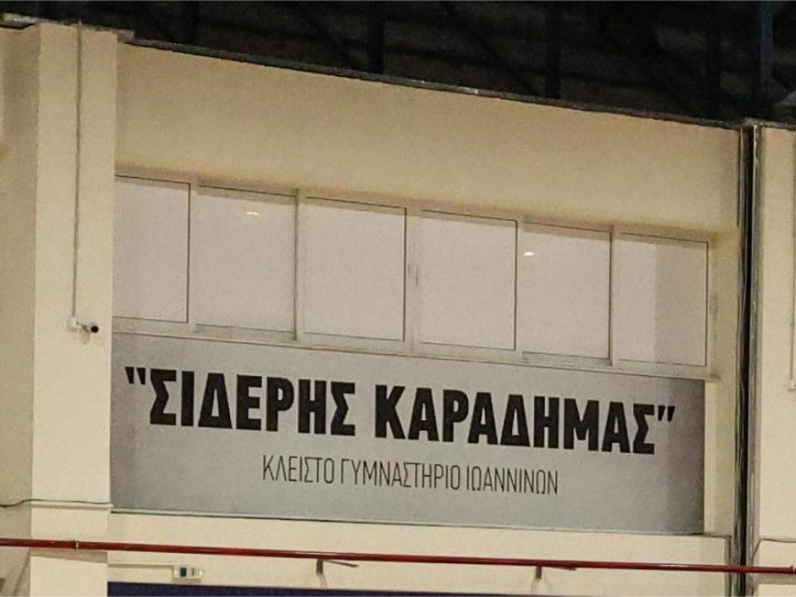 Μπορεί το "Σιδέρης Καραδήμας" να δώσει τη λύση; 