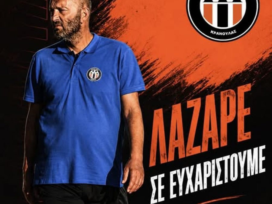 Αποχαιρετισμός στην Κρανούλα