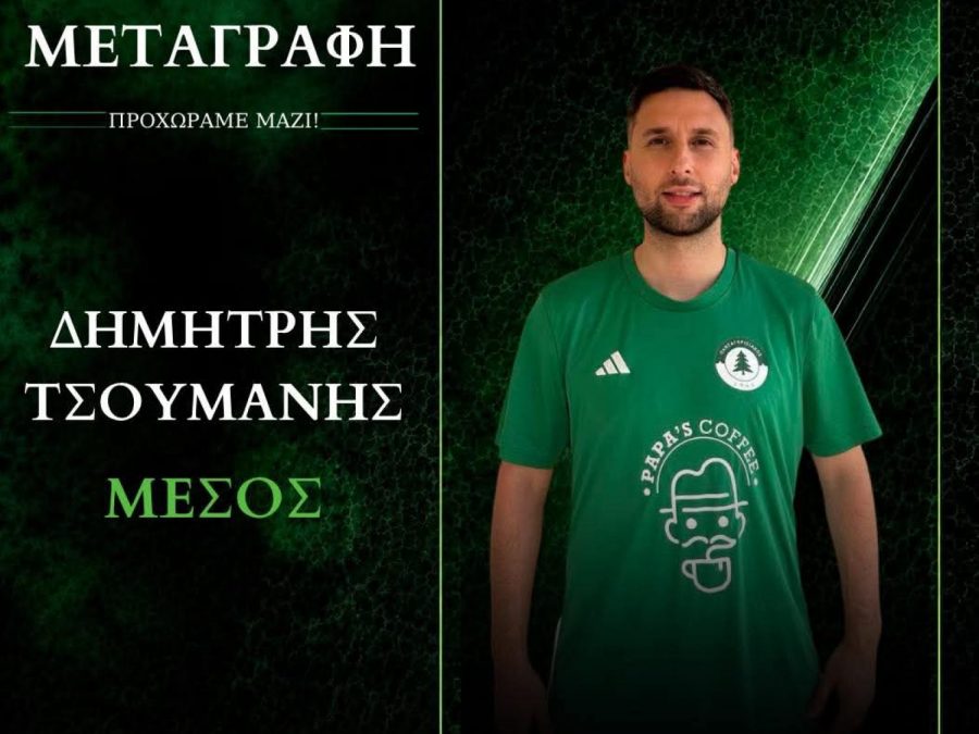 Πυροδοτήθηκε "βόμβα" από τον Πανζαγορισιακό