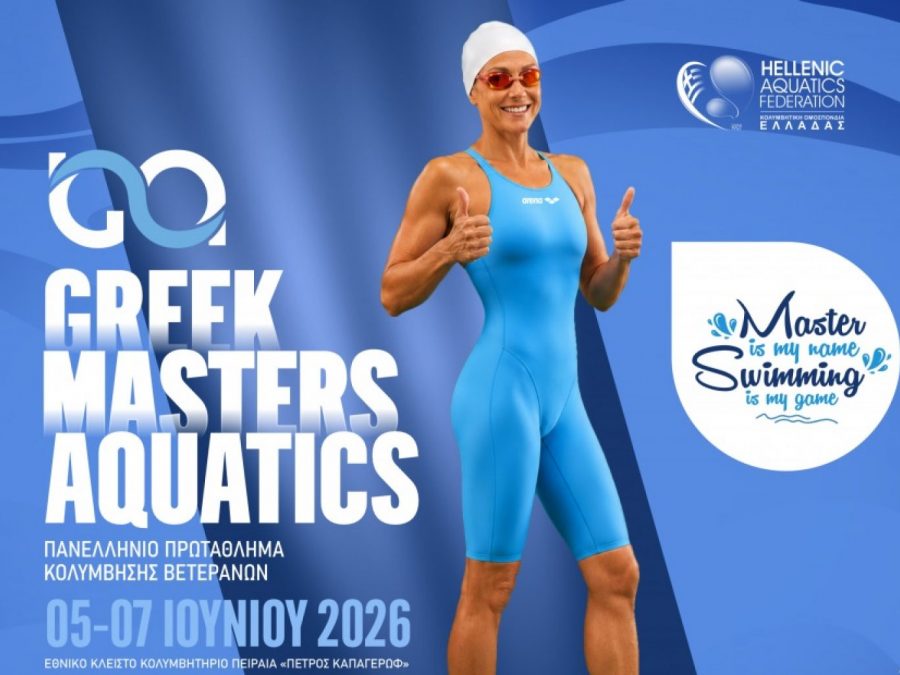 Στο Εθνικό Κολυμβητήριο Πειραιά το Πανελλήνιο Πρωτάθλημα Masters
