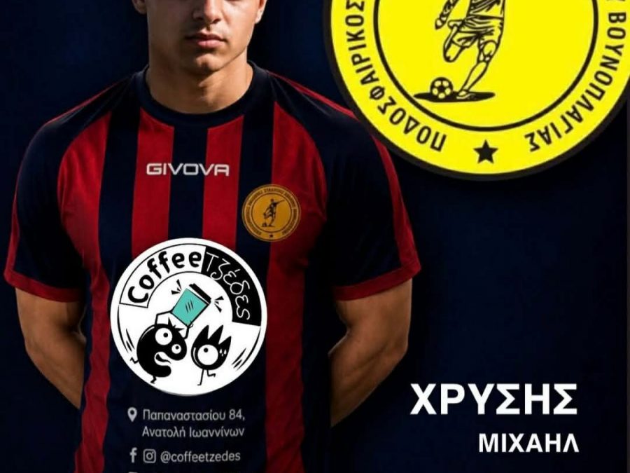 Νέα ανανέωση στον Αλμυρό Βουνοπλαγιάς 