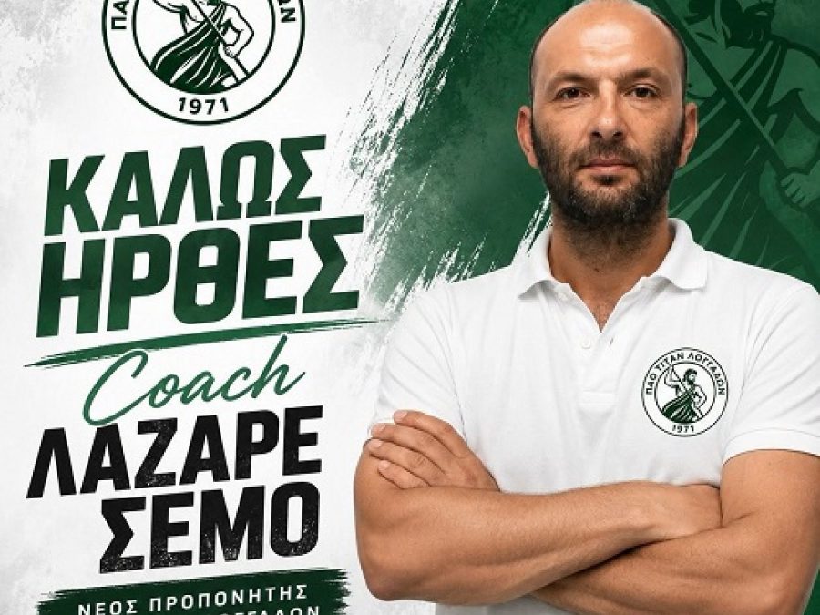 Στον Λάζαρο Σέμο τα ηνία 