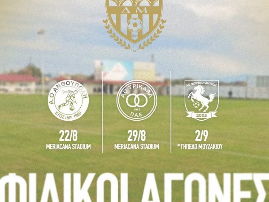 Οι φιλικοί αγώνες της Δόξας Μασχολουρίου 