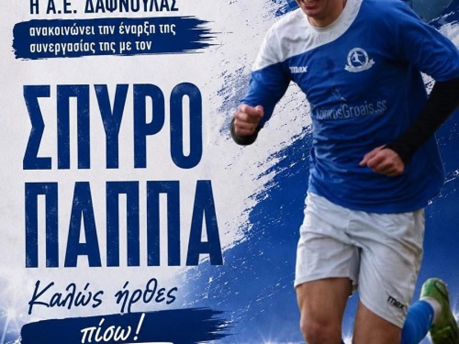 Η επιστροφή του Σπύρου Παππά