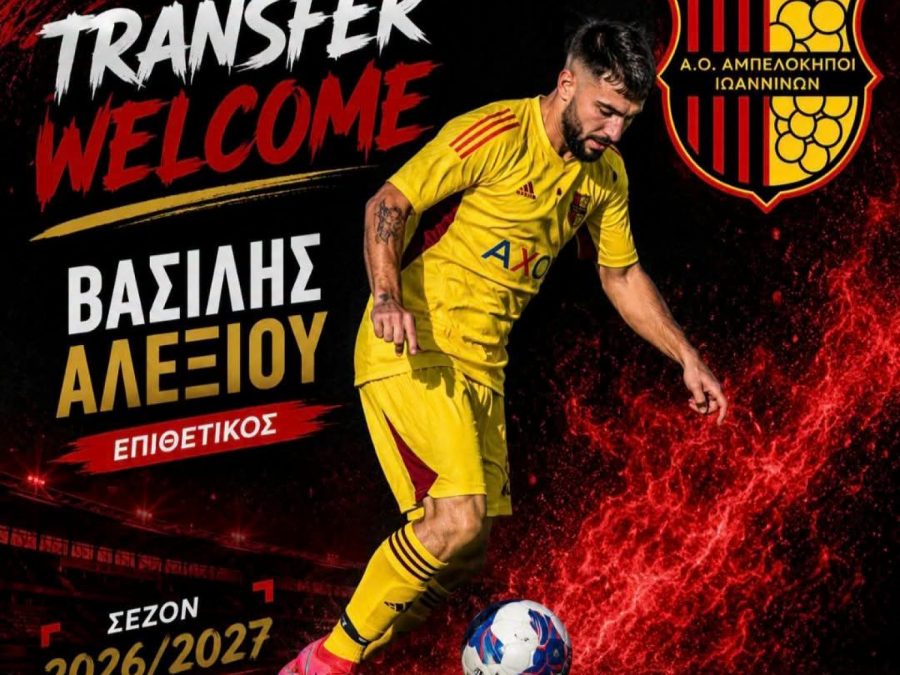 Στη γραμμή κρούσης ο Βασίλης Αλεξίου