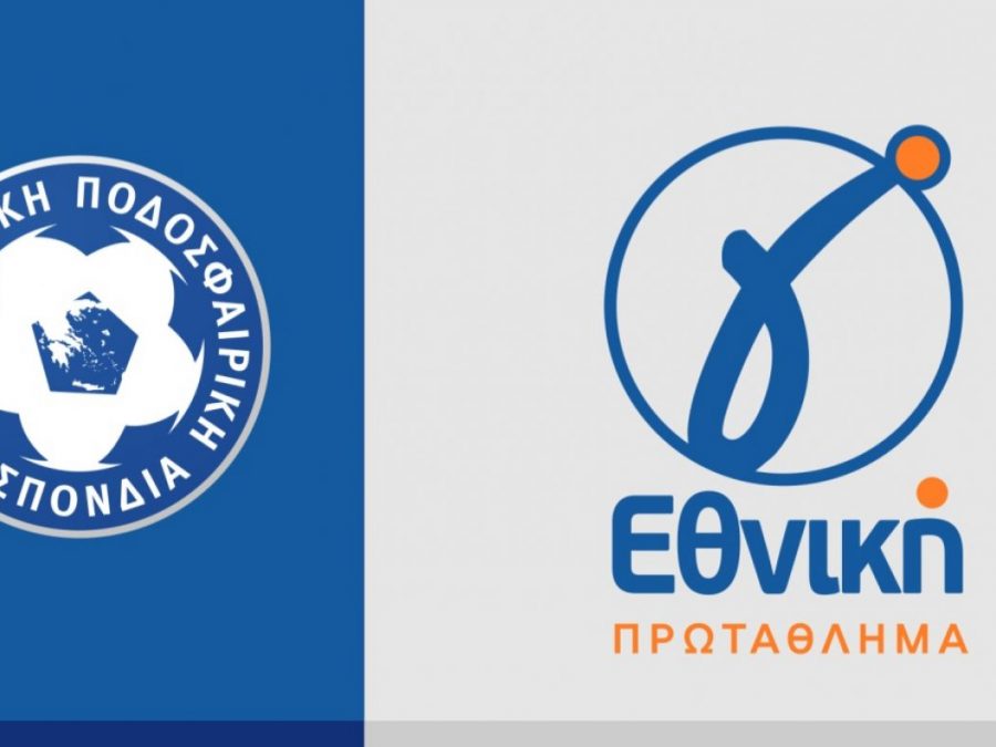Και επίσημα οι όμιλοι 