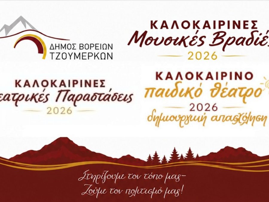 Μουσική, θέατρο και δράσεις για τα παιδιά τον Αύγουστο
