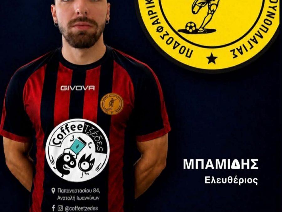Νέα προσθήκη στη Βουνοπλαγιά