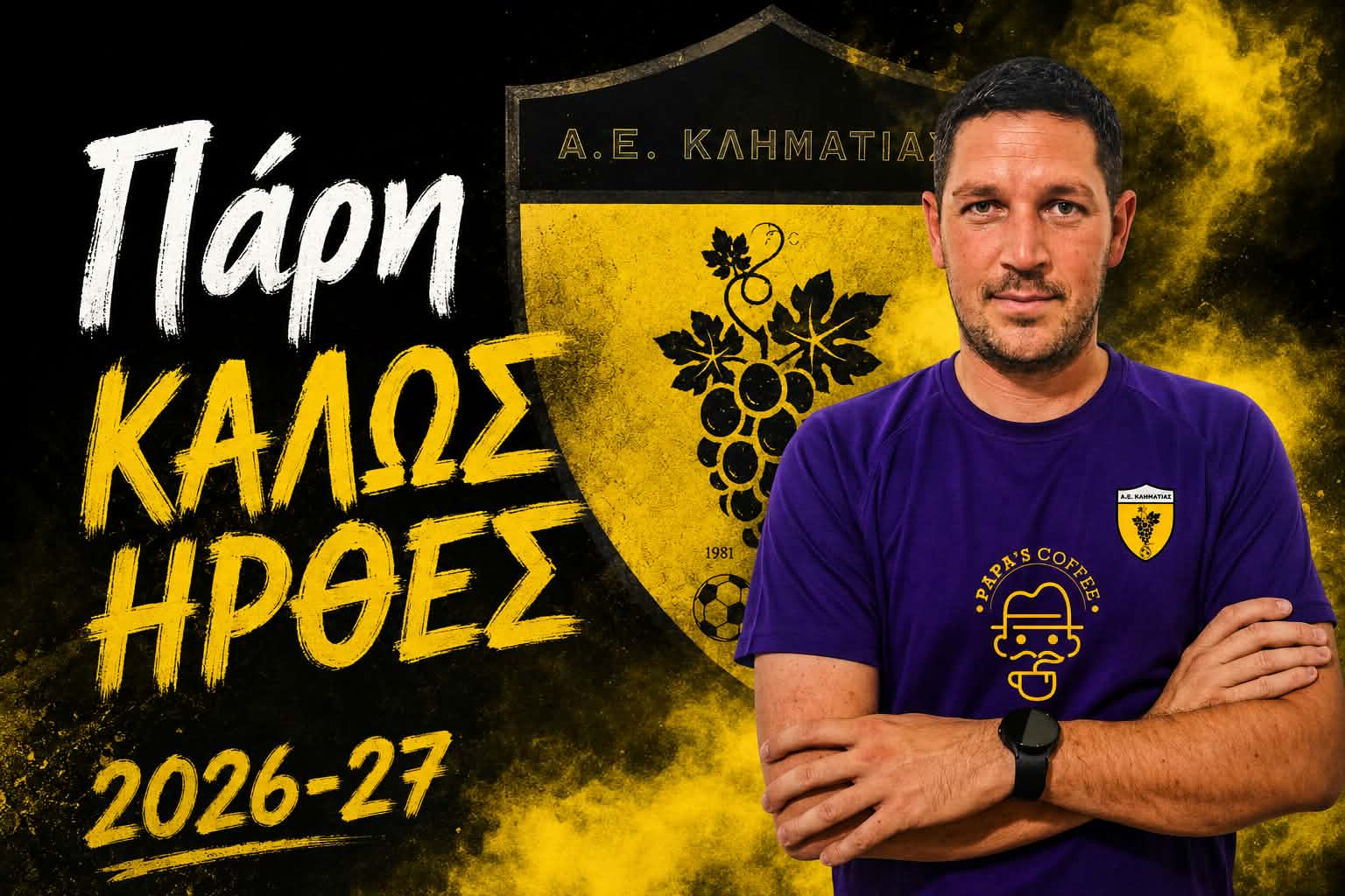 ΑΕ Κληματιάς: Η ενίσχυση συνεχίζεται