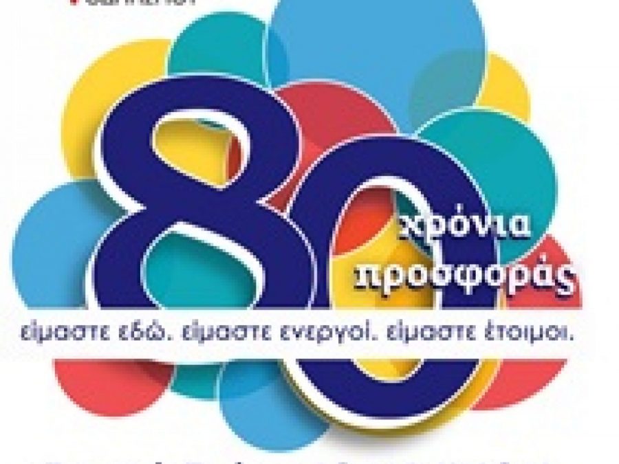 Τ.Τ. Ιωαννίνων του Σώματος Ελληνικού Οδηγισμού: Ένα μεγάλο «ευχαριστώ» σε όλους όσοι έκαναν την Εστία μας ξανά σπίτι μας