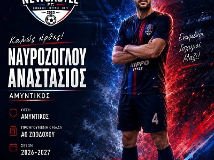 Με Ναυρόζογλου στην αμυντική λειτουργία 