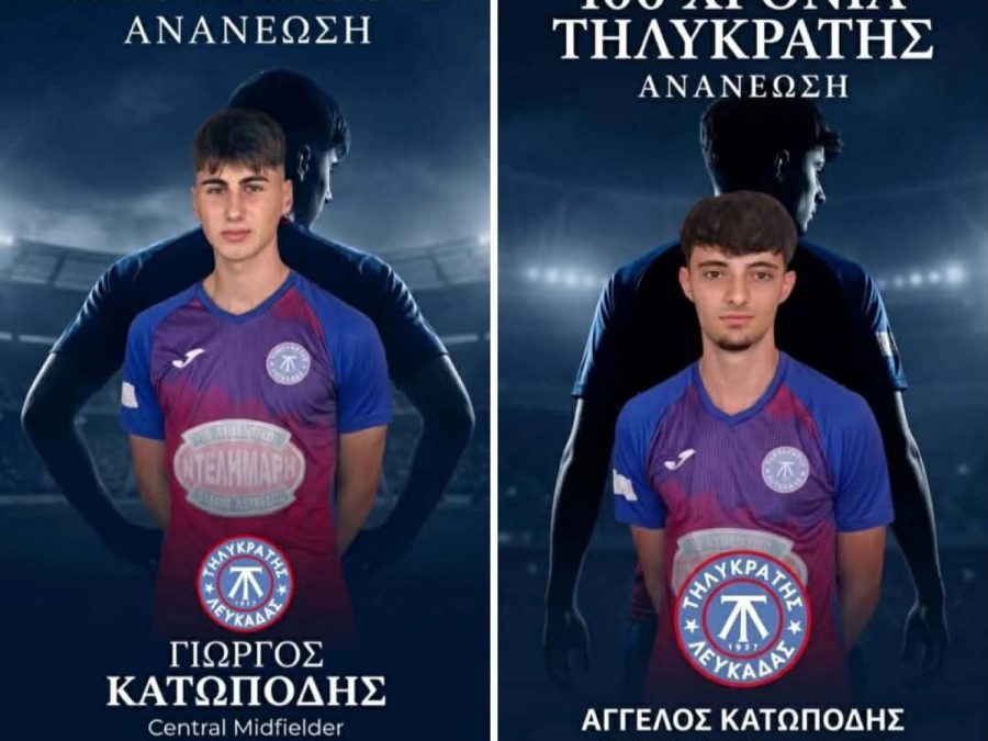 Διπλή ανανέωση σε 16χρονους