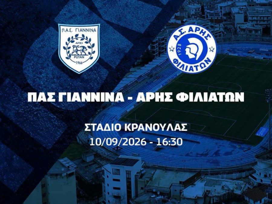 Η πρώτη φετινή αποστολή 