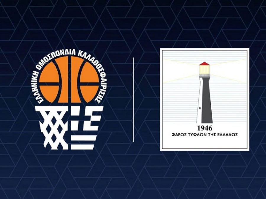 ΕΟΚ και Φάρος Τυφλών ενώνουν τις δυνάμεις τους