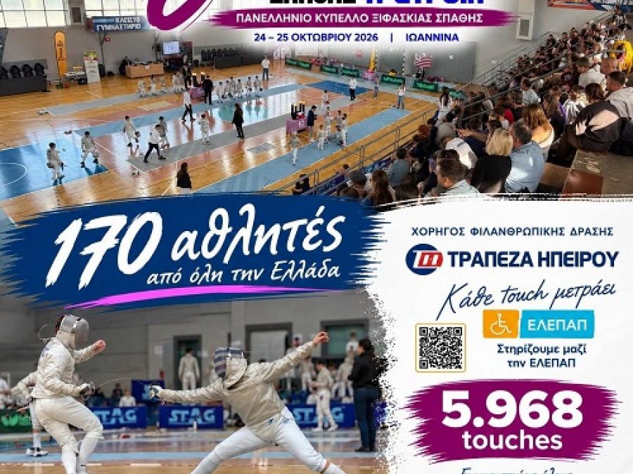 170 αθλητές και ένα δυνατό αποτύπωμα για το 6ο Πανελλήνιο Κύπελλο Σπάθης «Η ΕΥΡΟΙΑ»