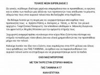 Οι γονείς ευχαριστούν 